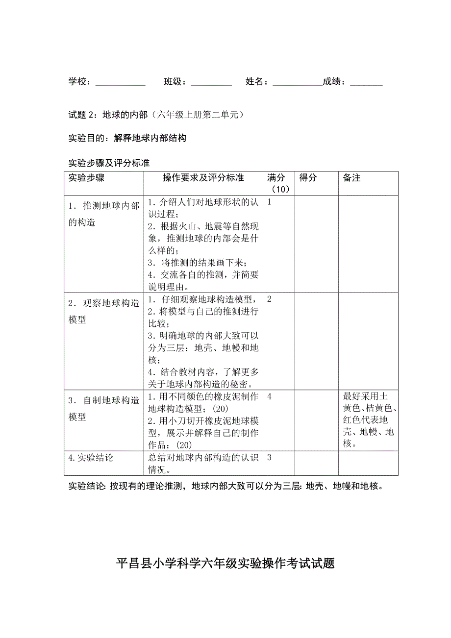 2019年小学科学六年级上册实验操作考试试题 (II).doc_第4页