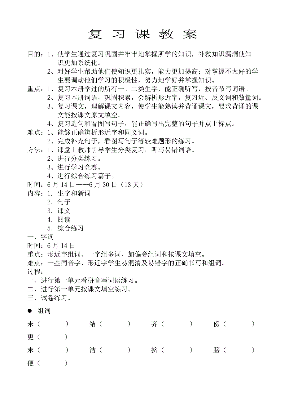 人教版二年级下册复习课教案_第1页