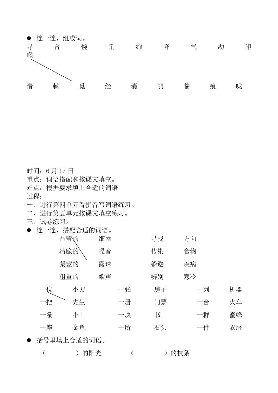 人教版二年级下册复习课教案_第5页