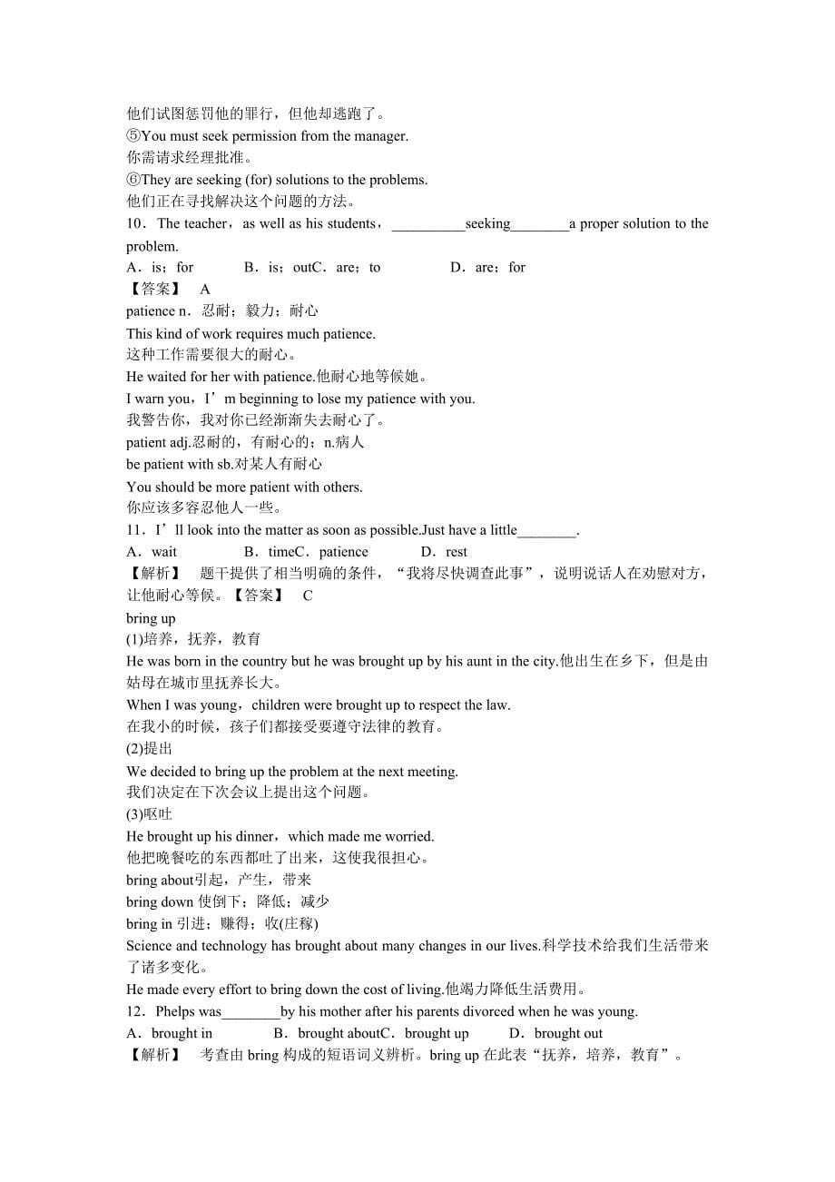 新人教必修UnitCanadaThetruenorth词汇考点突破_第5页