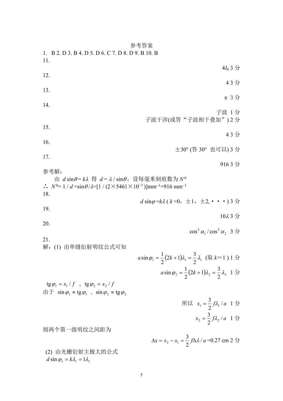 波动光学(2) 分析 2012.doc_第5页