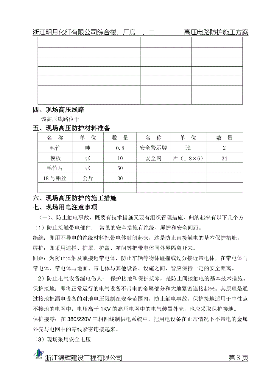 高压电路防护.doc_第3页