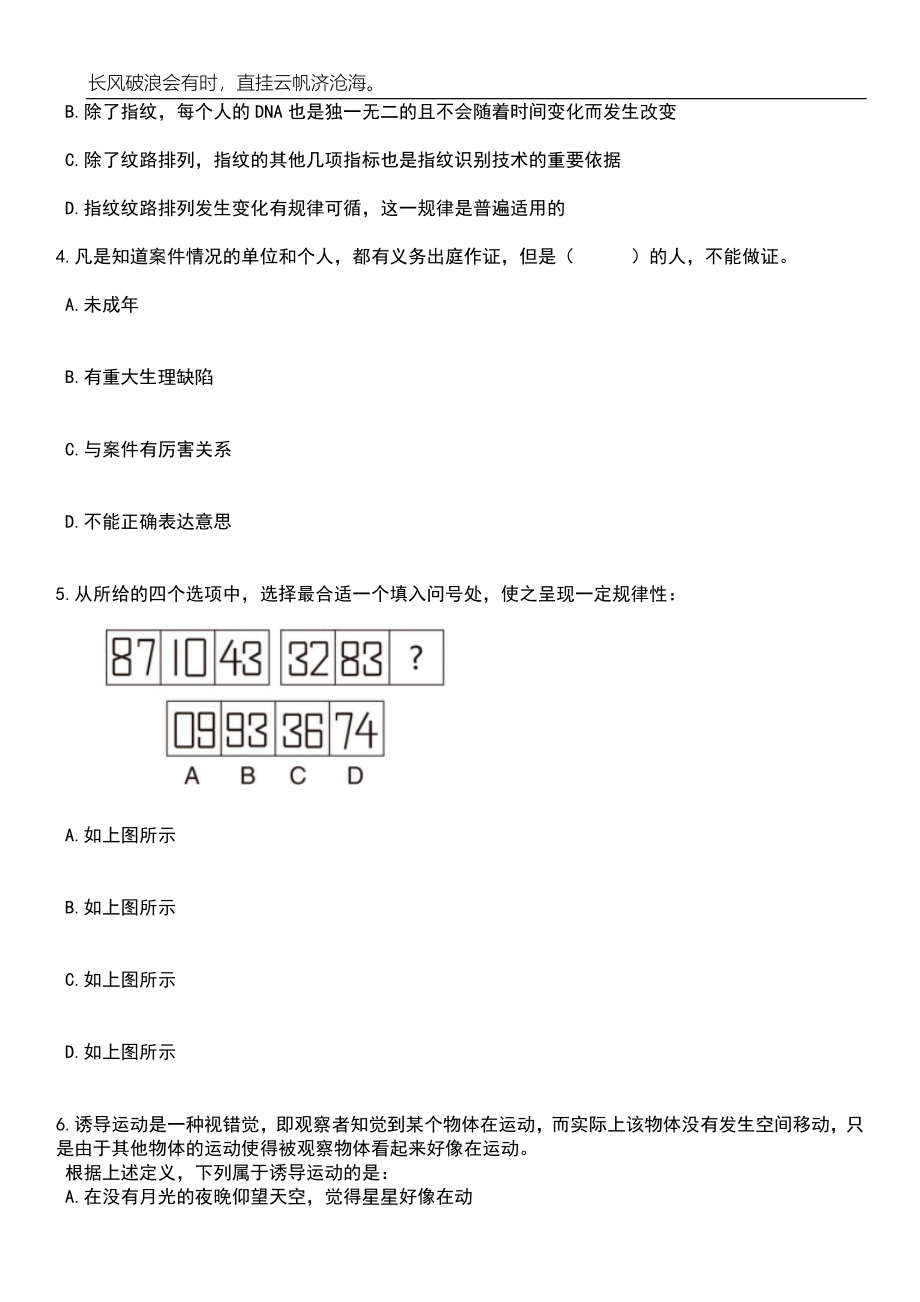 2023年河北廊坊固安县选聘教师80人笔试参考题库附答案详解_第2页