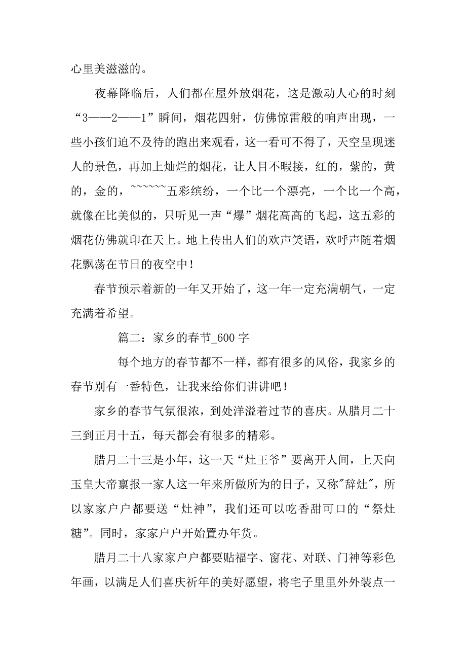 家乡的春节作文600字_第2页