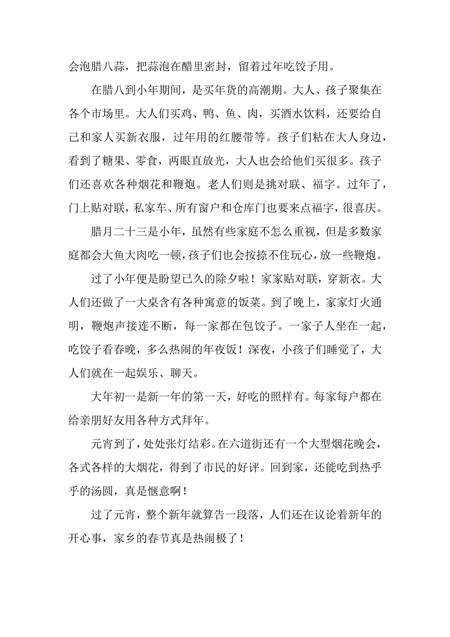 家乡的春节作文600字_第4页