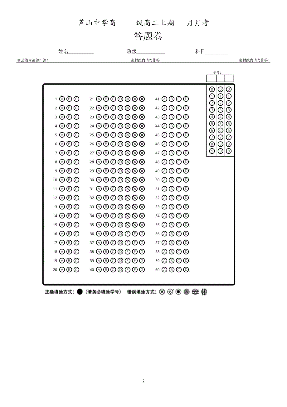 芦山中学2016级高二上期12月月考英语答题卡_第2页