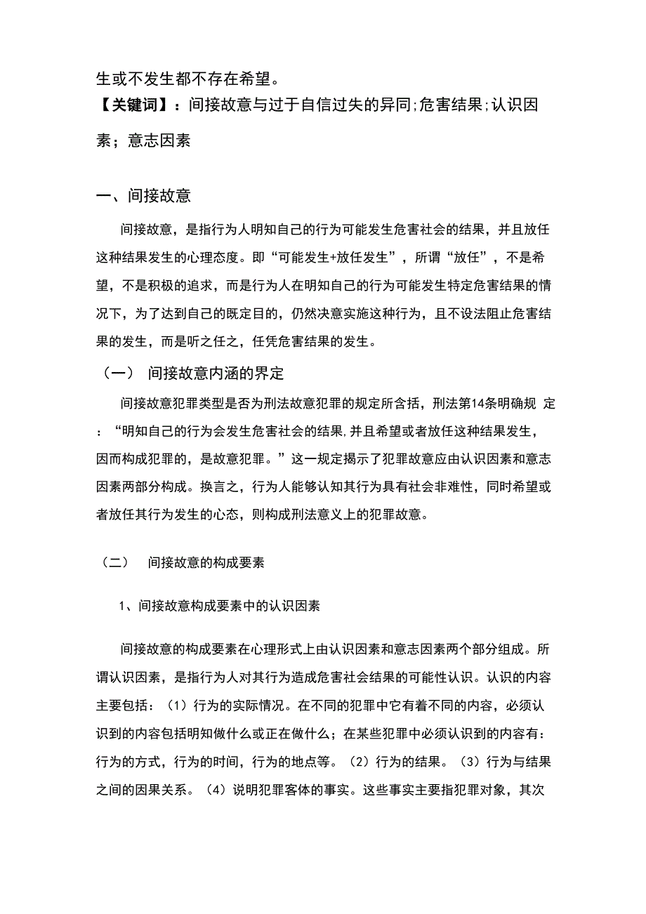 论间接故意与过于自信的过失的异同_第2页