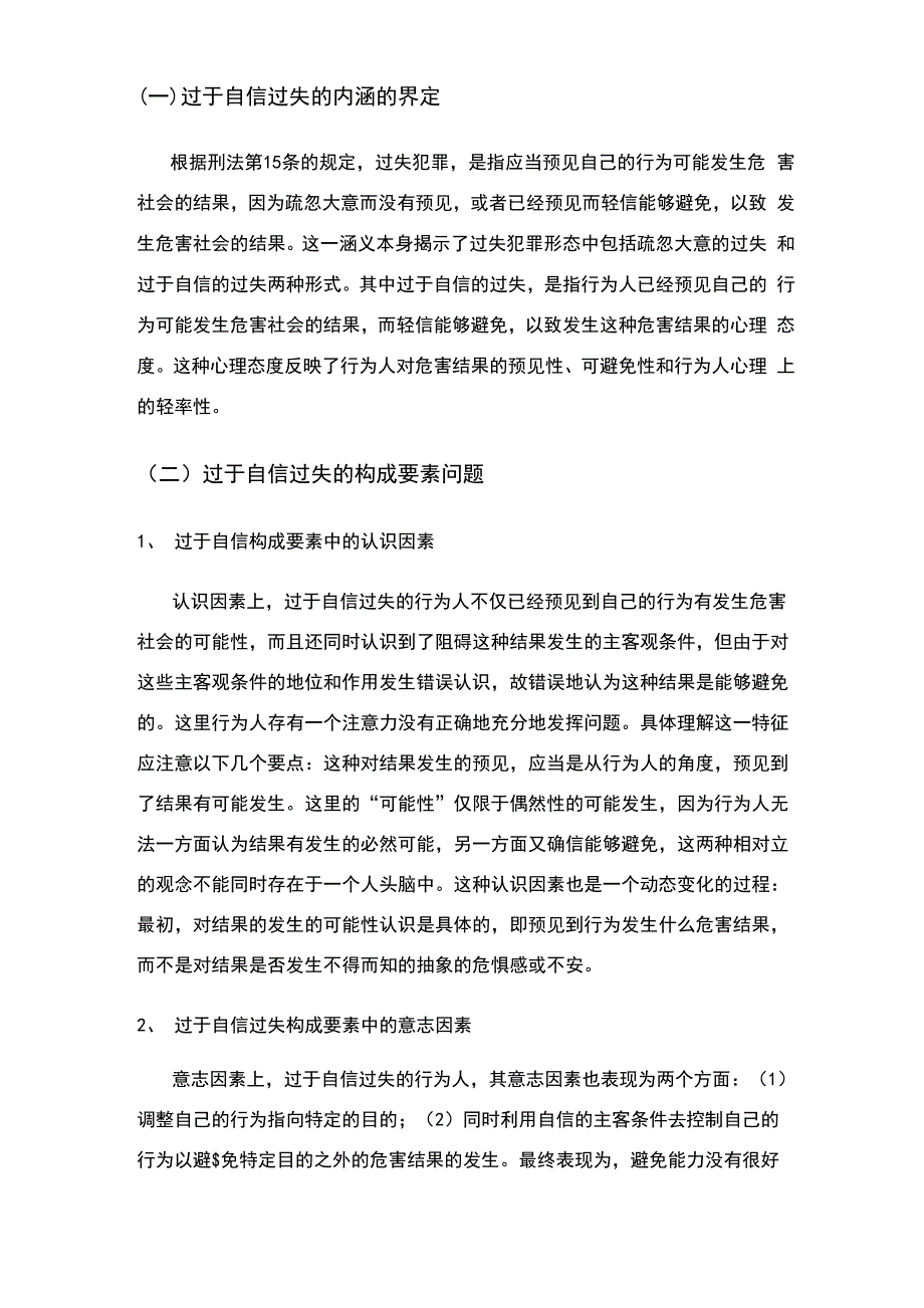 论间接故意与过于自信的过失的异同_第4页