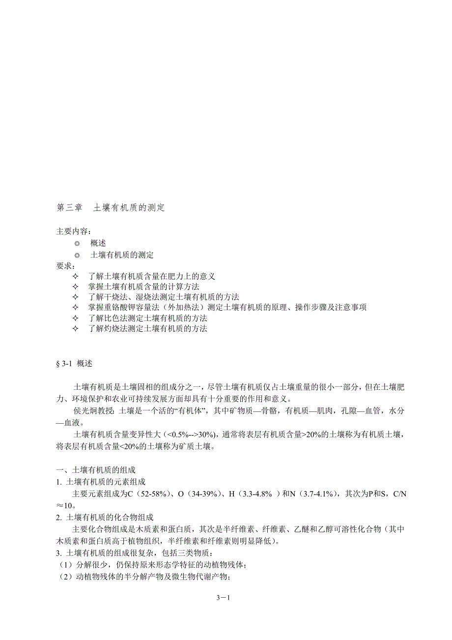 03章土壤有机质的测定_第1页