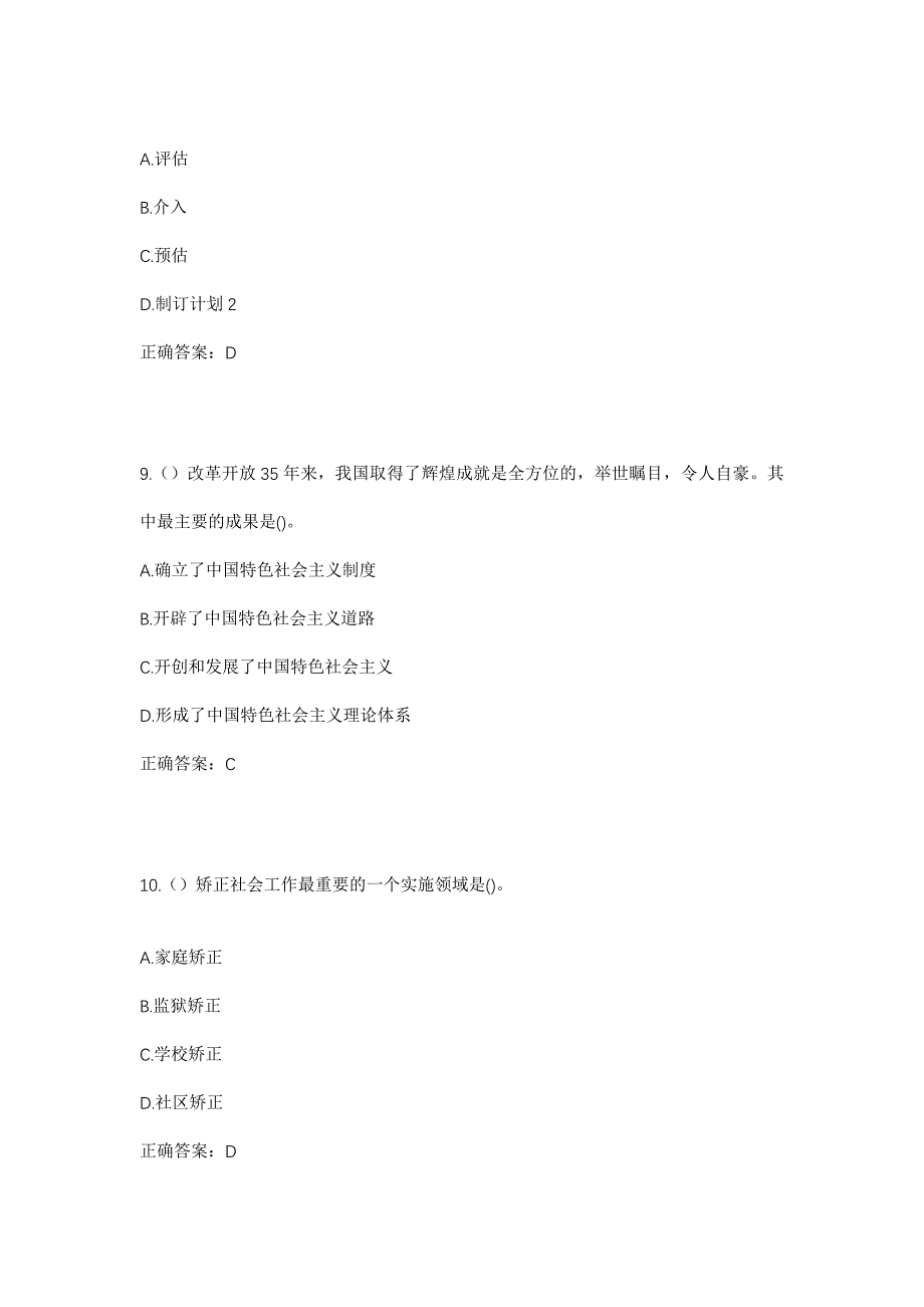 2023年云南省普洱市景东县花山镇文召村社区工作人员考试模拟题及答案_第4页