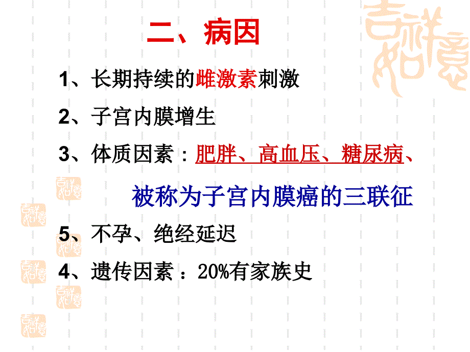 医学专题：子宫内膜癌_第4页