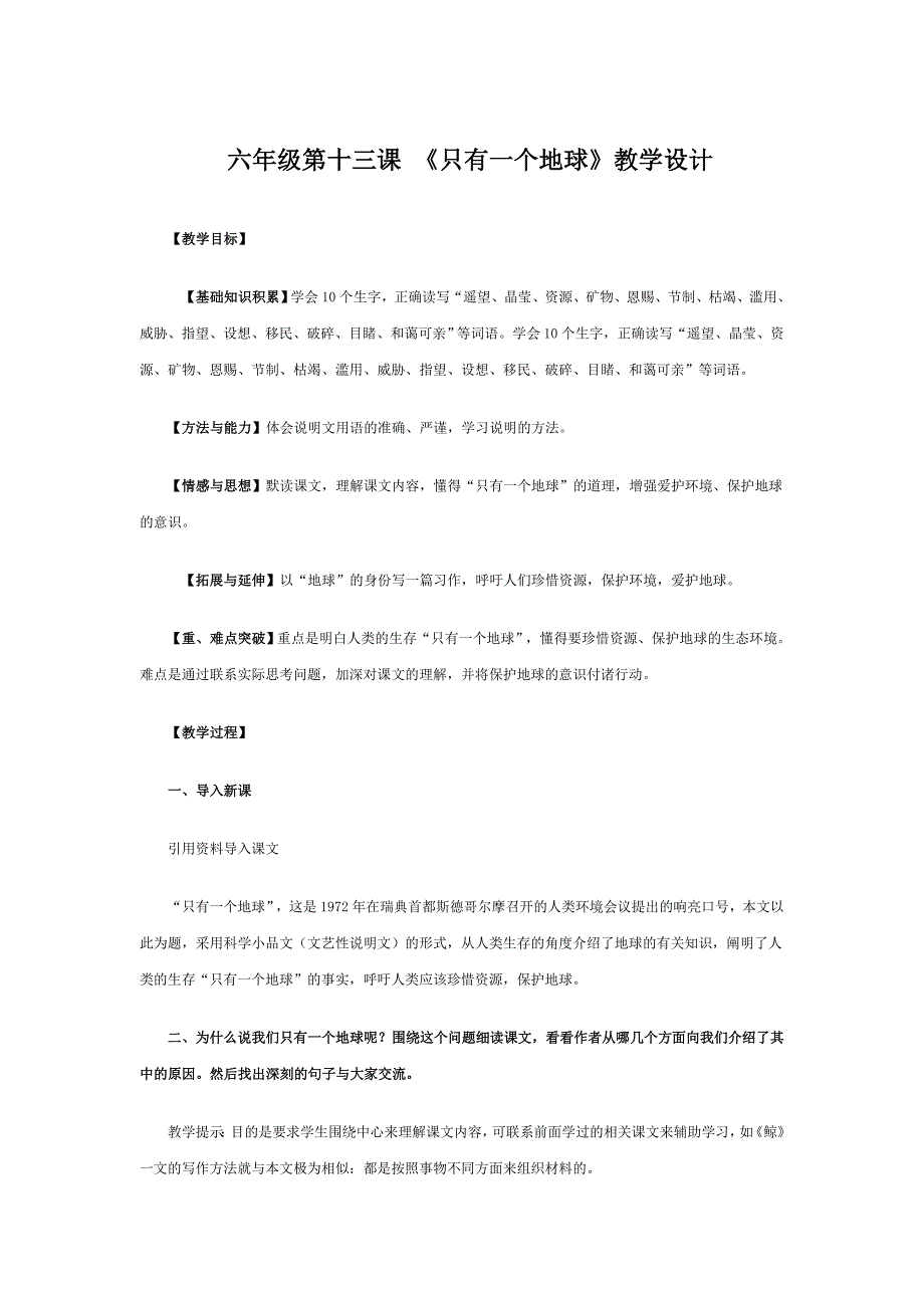 六年级第十三课_第1页