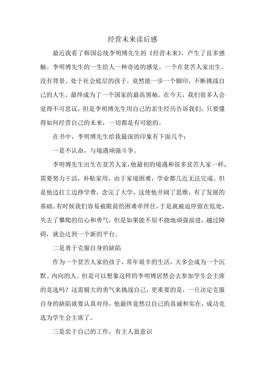 经营未来读后感_第1页