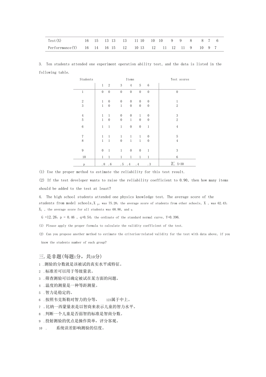 07-08学期心理测量_第2页