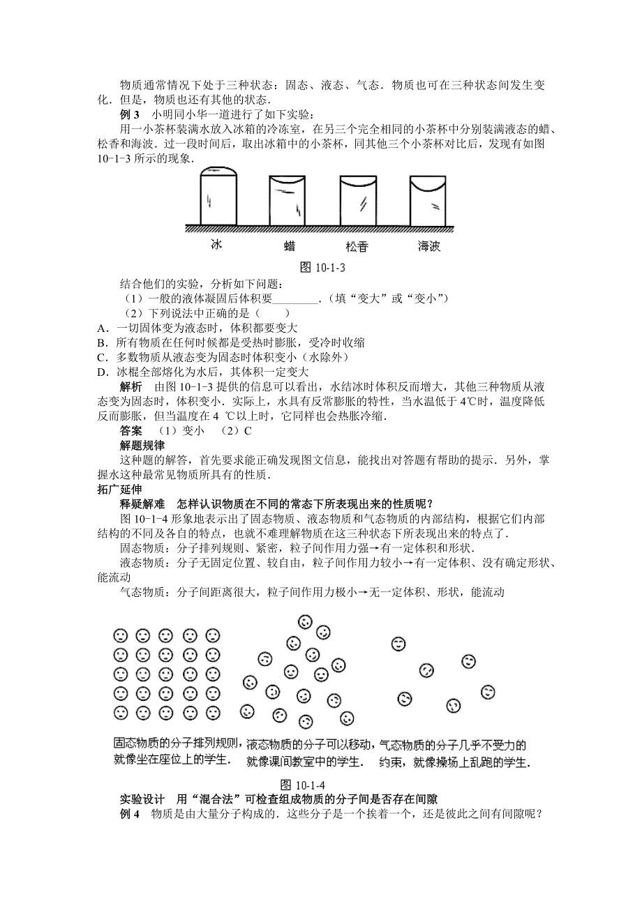 宇宙和微观世界 教学简案.doc_第3页