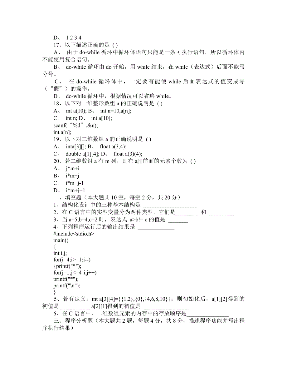 C语言程序设计期末考试试题含答案_第3页