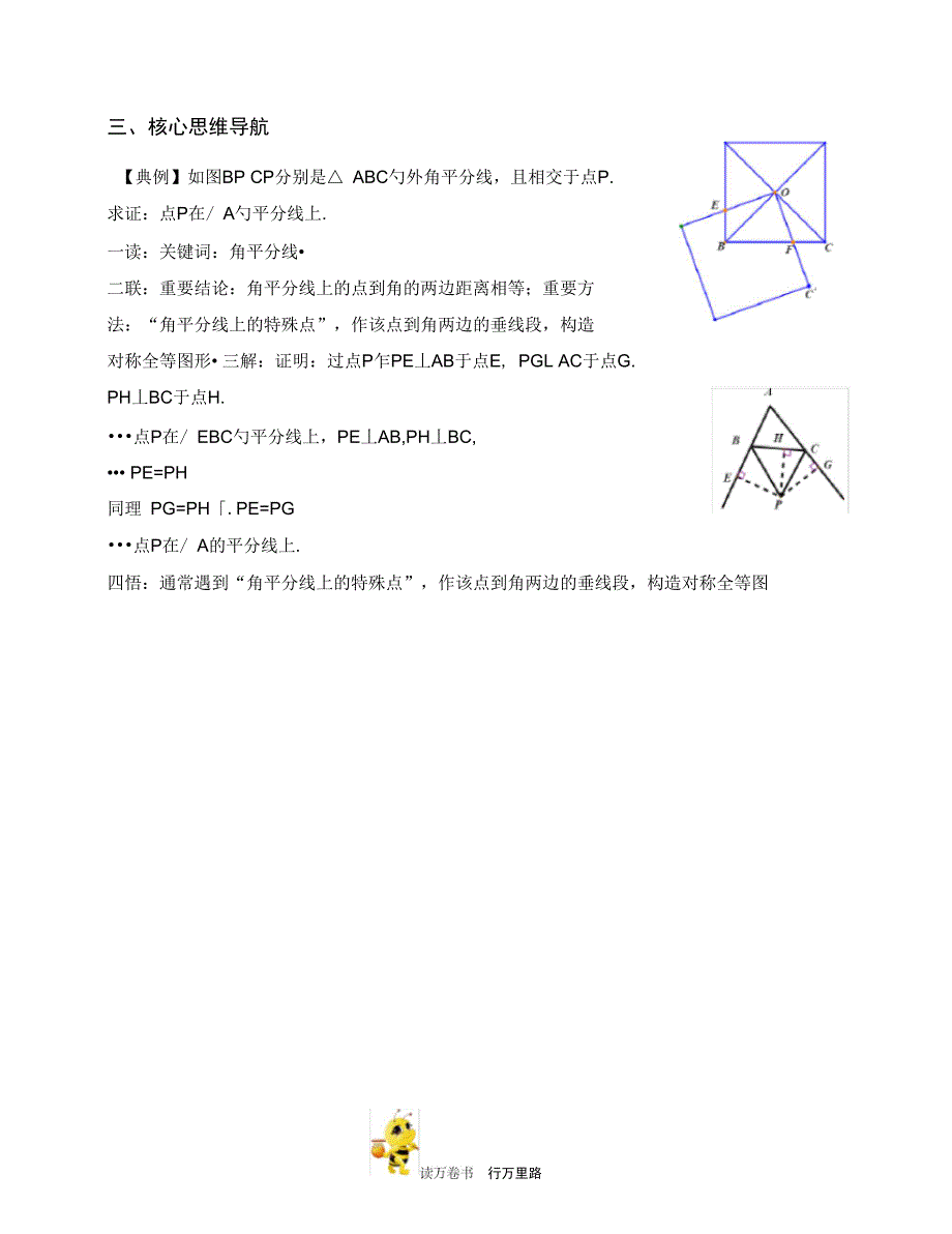 第9讲8下-&#167;1.4角平分线@停课不停学中学精品_第3页