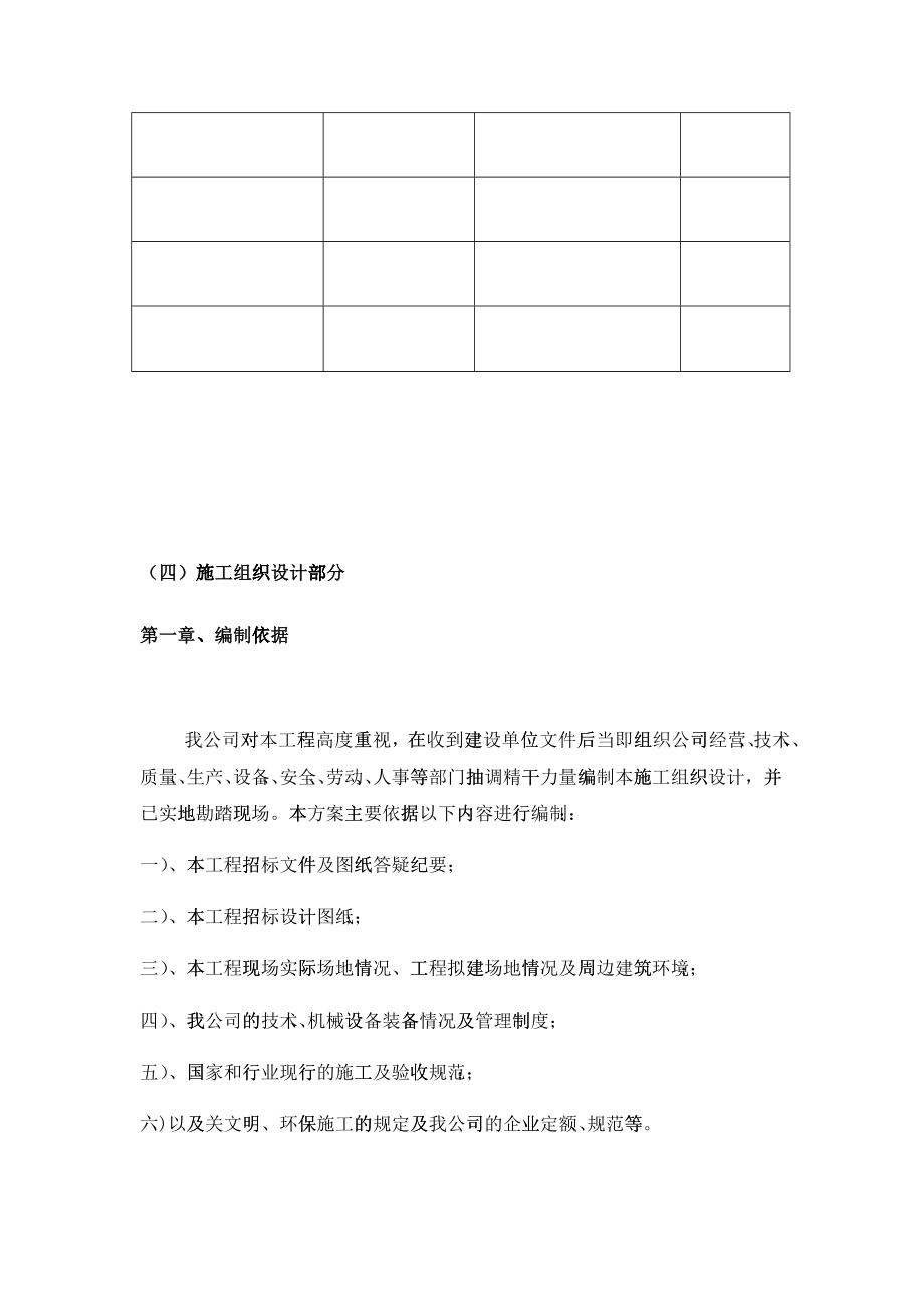 市政建设标书模板(DOCX 69)_第4页