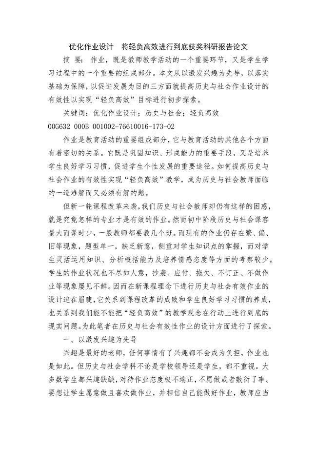 优化作业设计--将轻负高效进行到底获奖科研报告论文.docx