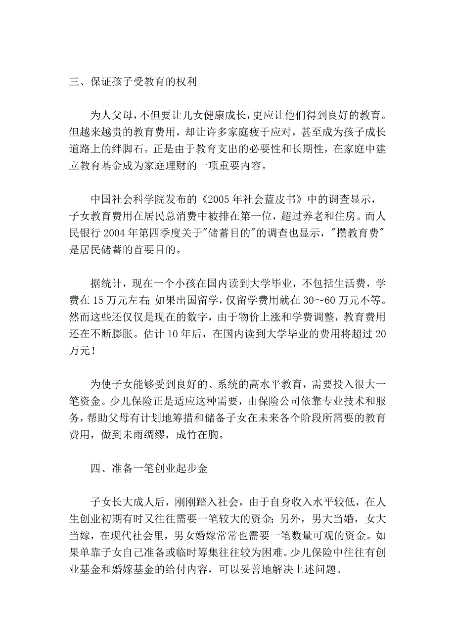 为孩子打造安全网 购买少儿保险的八大理和五大攻略.doc_第3页