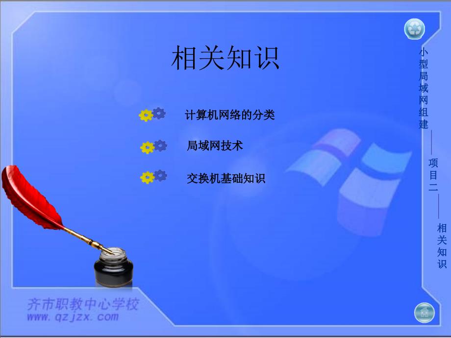 小型局域网组建_第4页