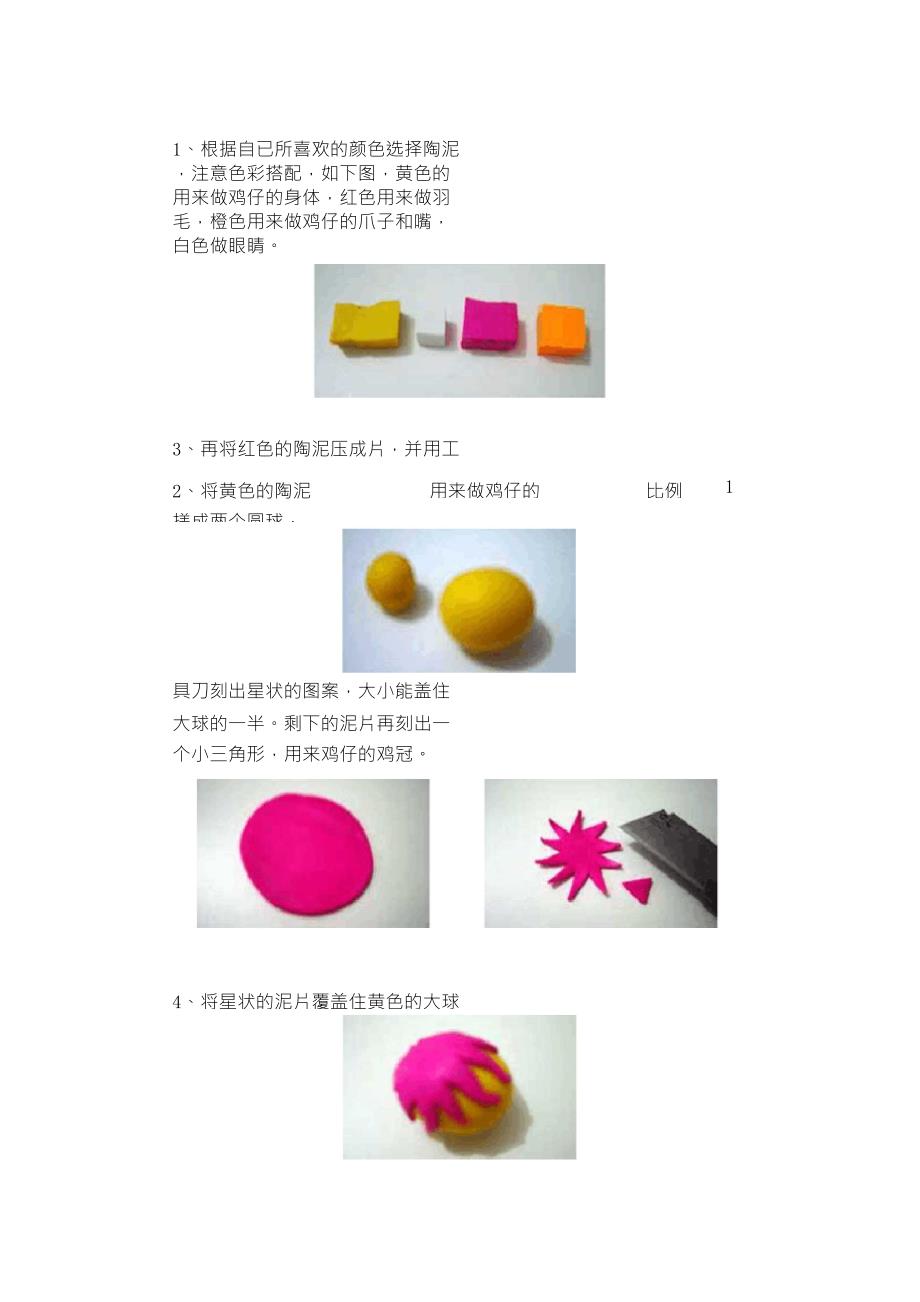 软陶鸡的制作_第1页