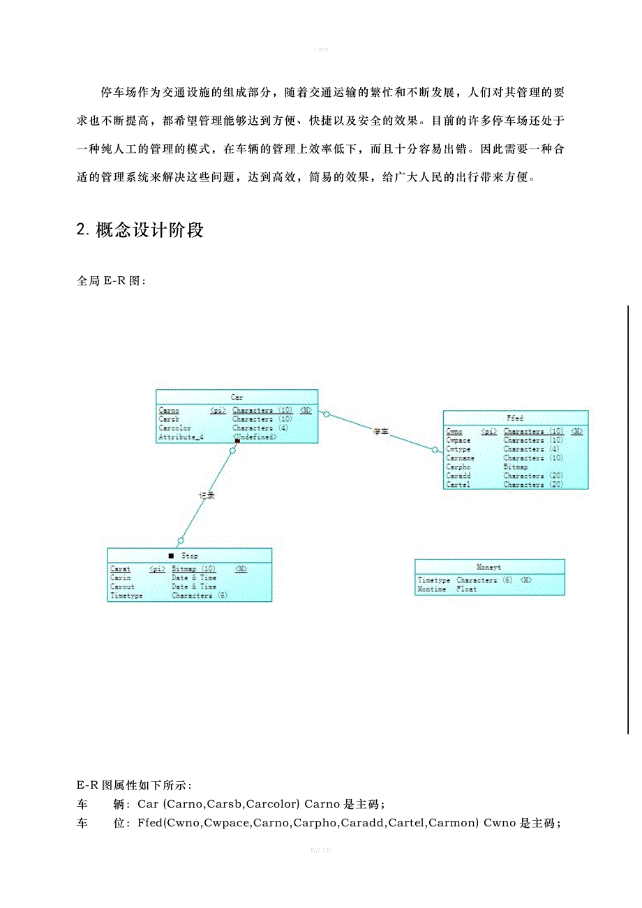 停车场管理系统数据库设计_第4页