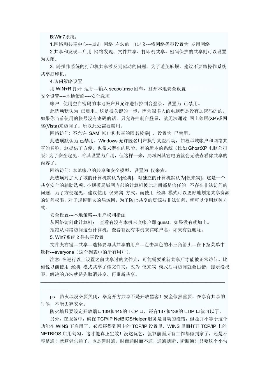 怎么分享网络_第2页