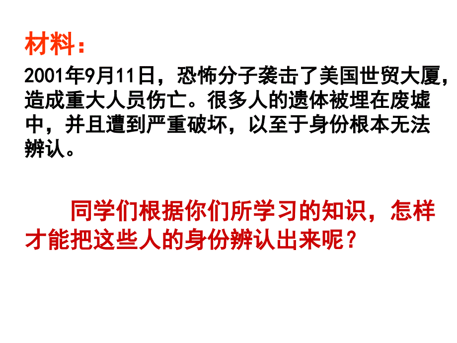 新人教版高中生物必修二第三章第二节DNA分子的结构精品课件_第4页