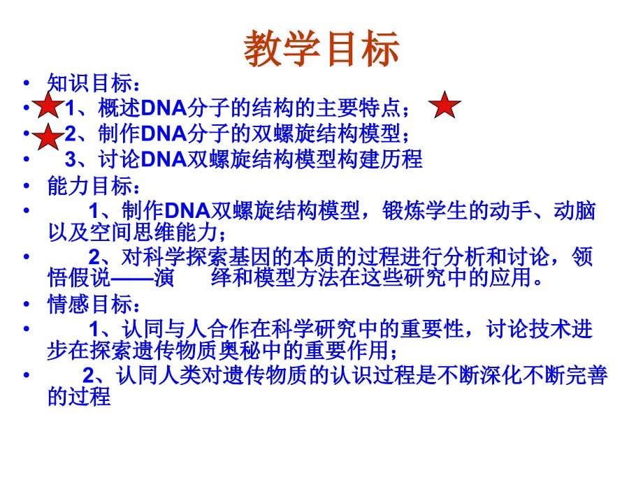 新人教版高中生物必修二第三章第二节DNA分子的结构精品课件_第5页