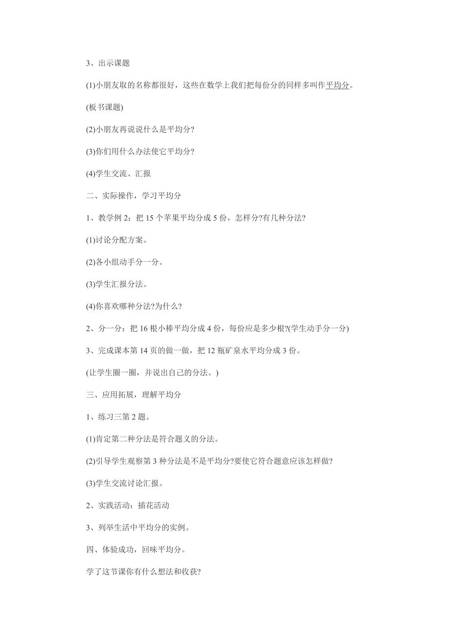 数学案例分析.doc_第2页