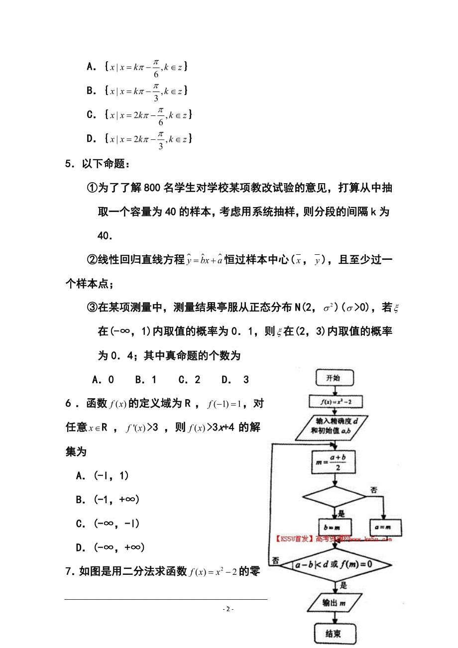 山东省泰安市高三第二轮复习质量检测理科数学试题及答案_第2页