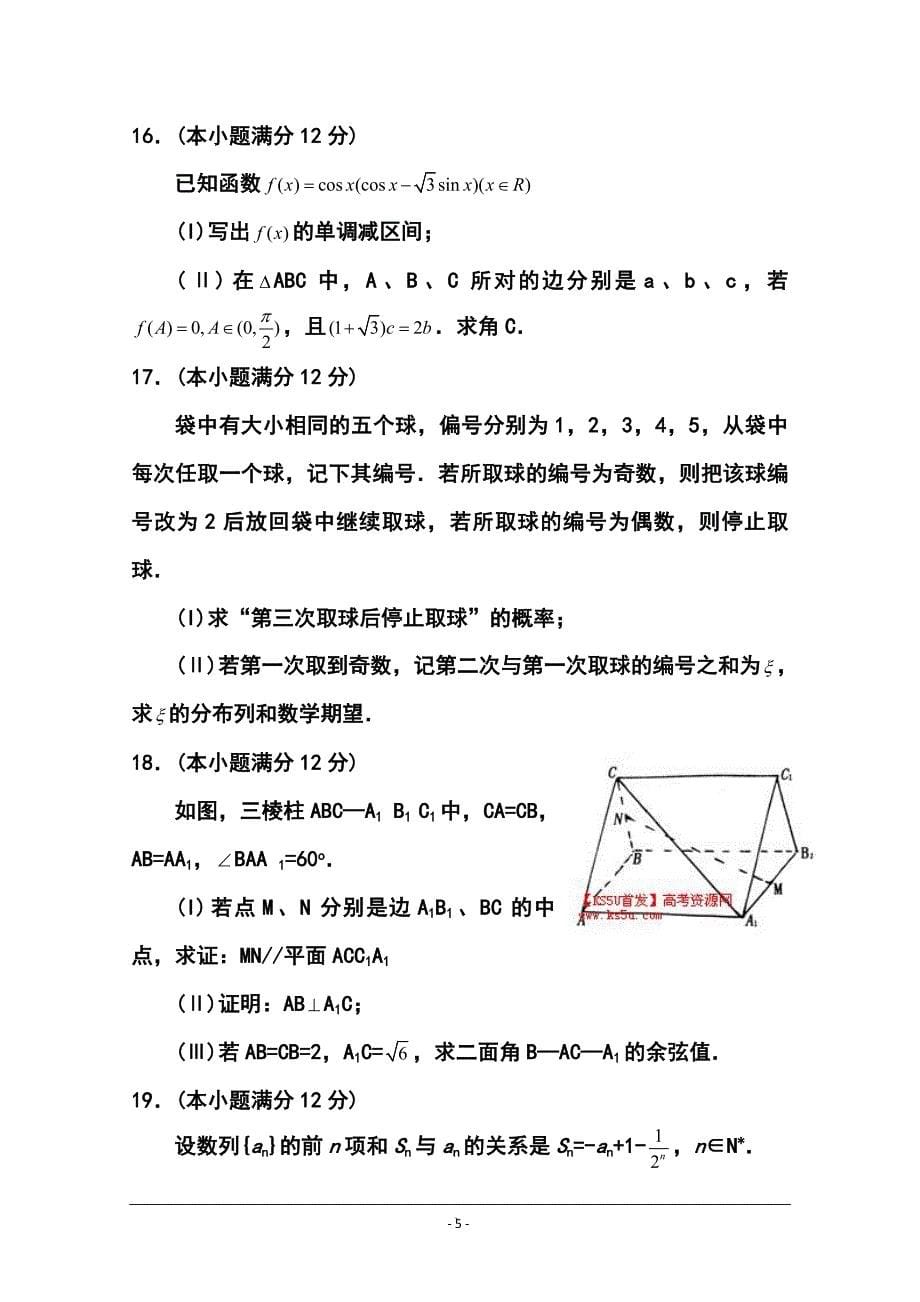 山东省泰安市高三第二轮复习质量检测理科数学试题及答案_第5页