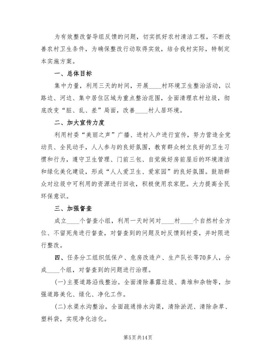 环境卫生整改方案（八篇）.doc_第5页