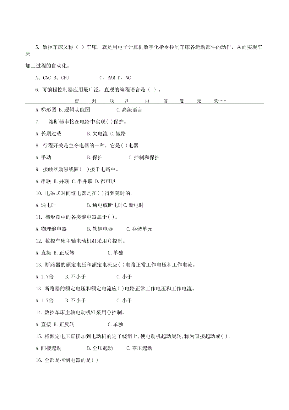 《电气控制与可编程序控制器应用技术 》试卷4附答案_第3页