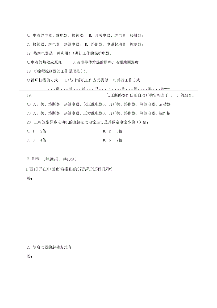 《电气控制与可编程序控制器应用技术 》试卷4附答案_第4页