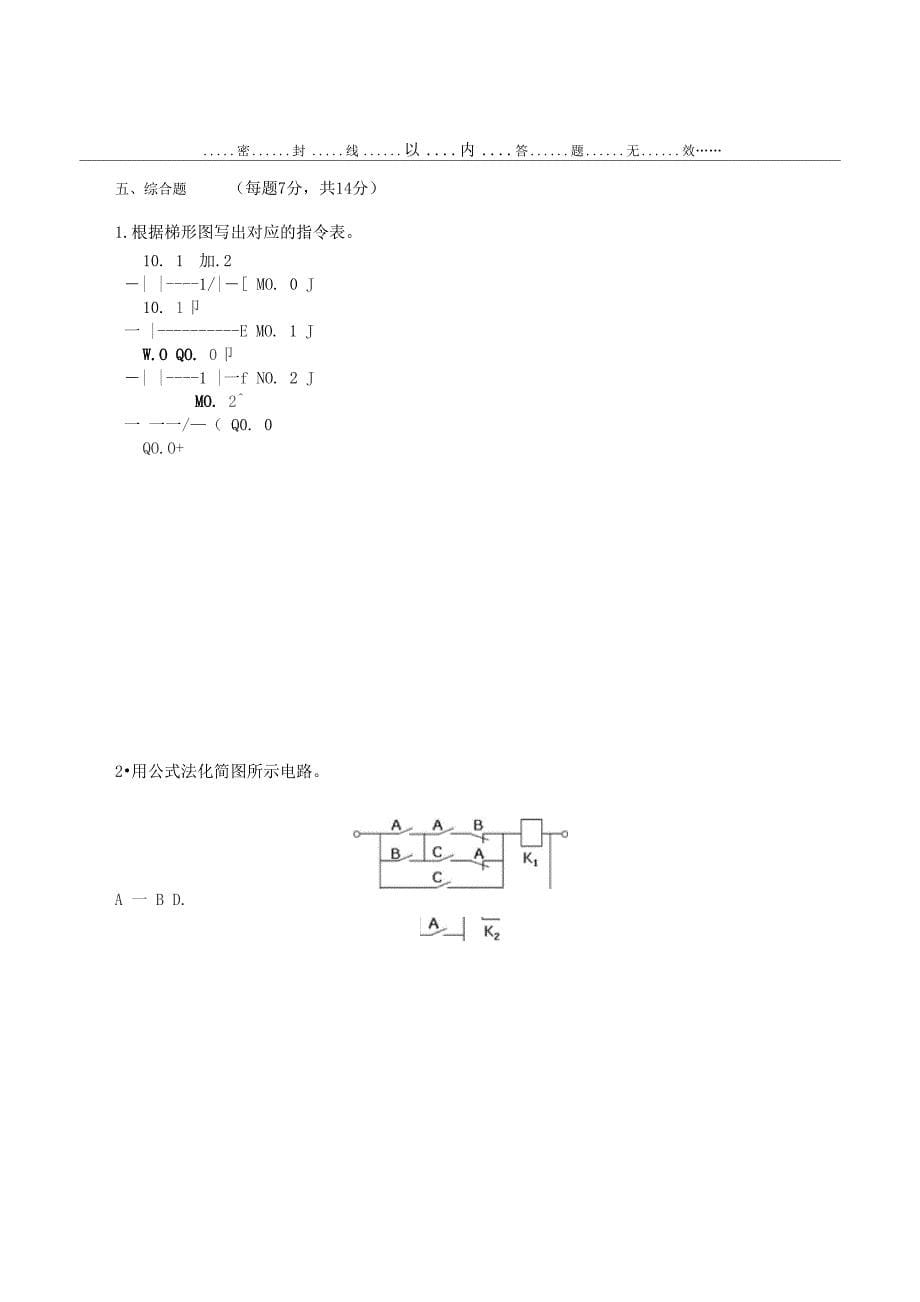 《电气控制与可编程序控制器应用技术 》试卷4附答案_第5页