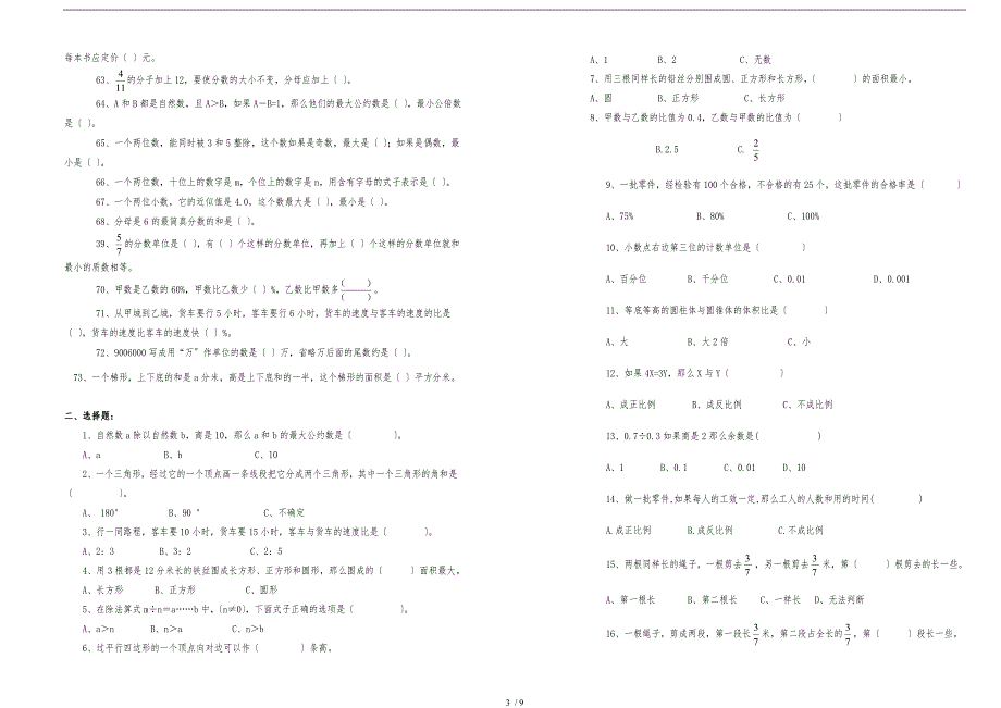 六年级小升初数学易错题_第3页