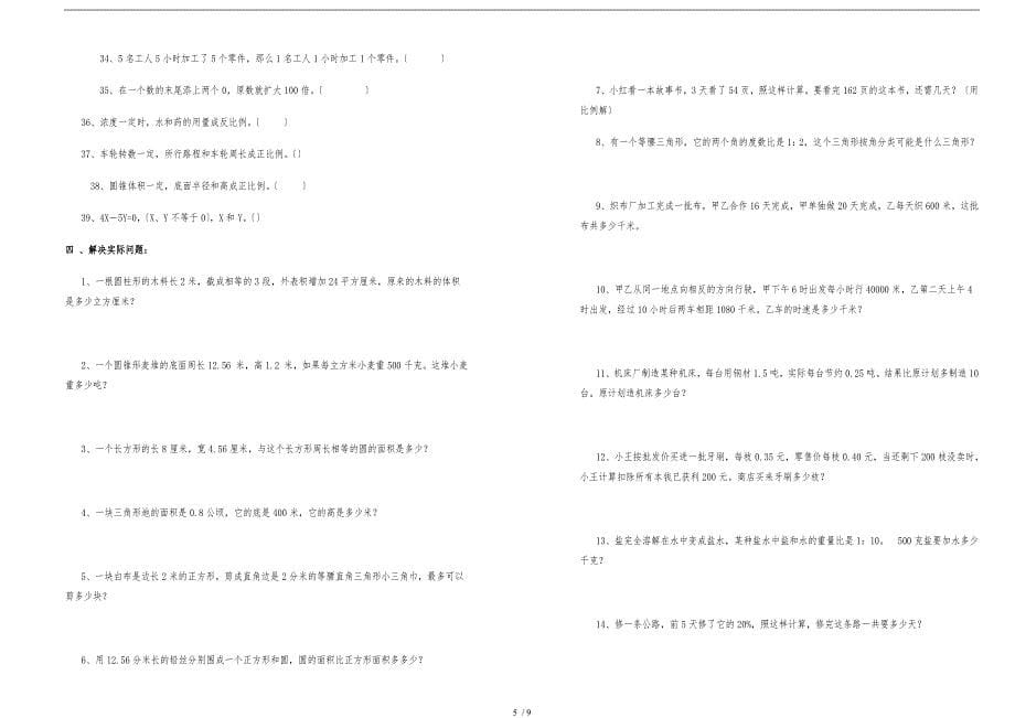 六年级小升初数学易错题_第5页