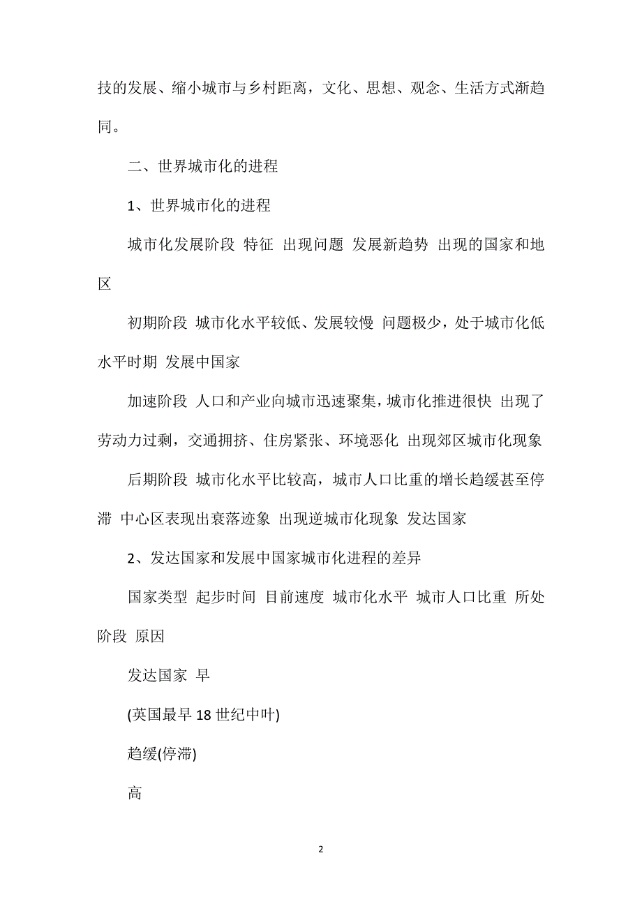 高二物理下册恒定电流单元检测题2021.doc_第2页