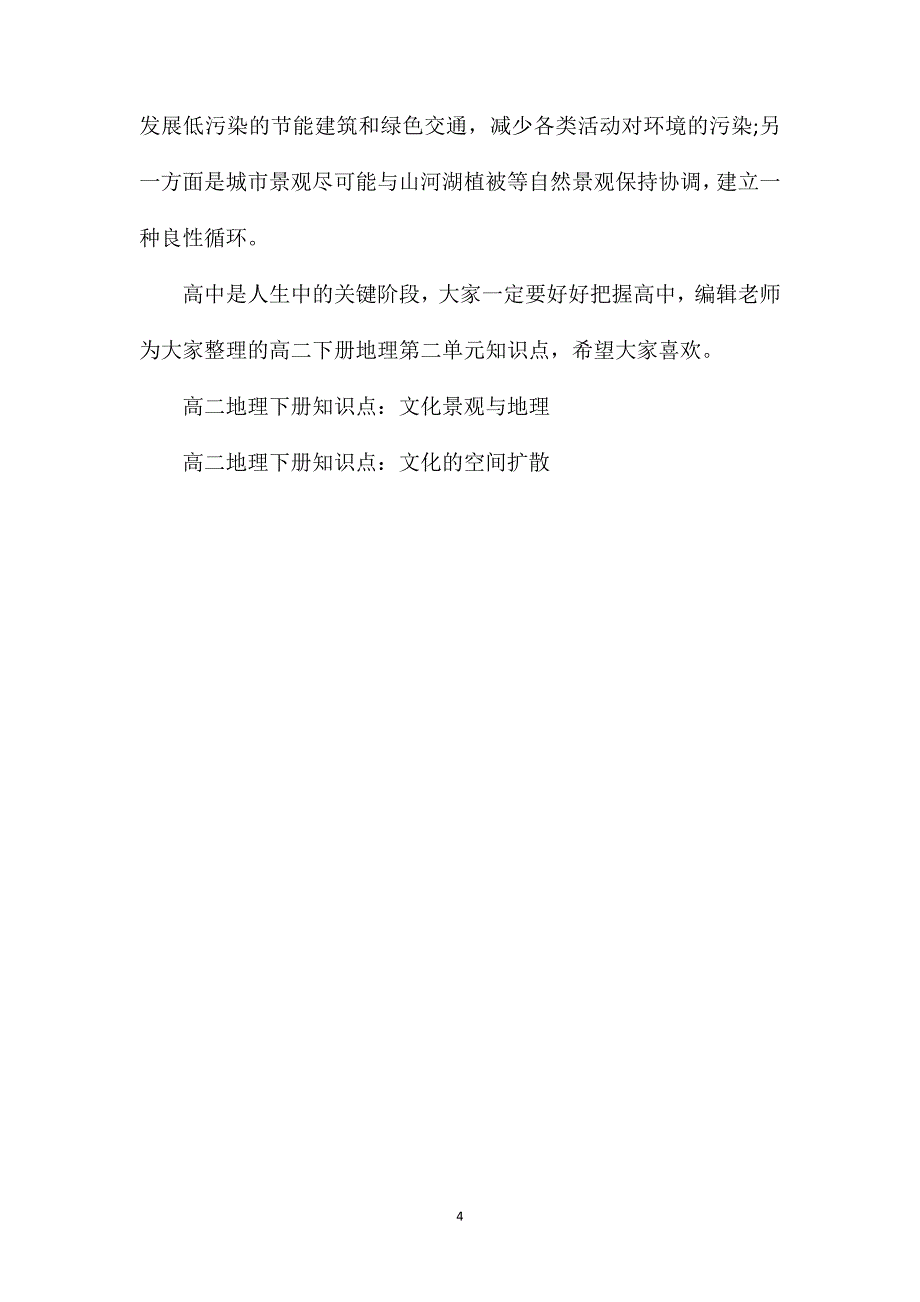 高二物理下册恒定电流单元检测题2021.doc_第4页