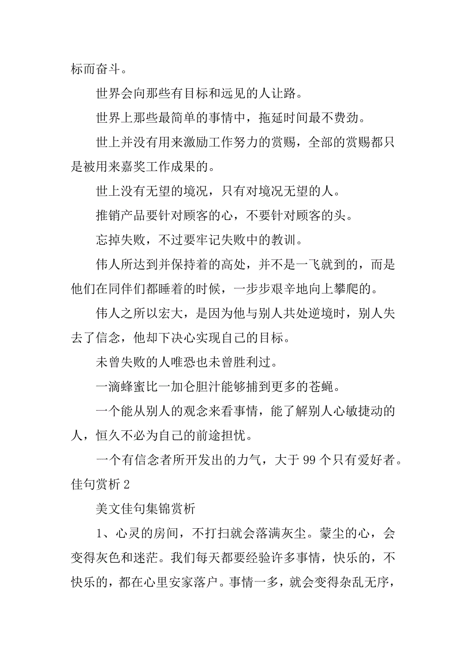 2023年佳句赏析7篇(经典佳句赏析大全)_第2页