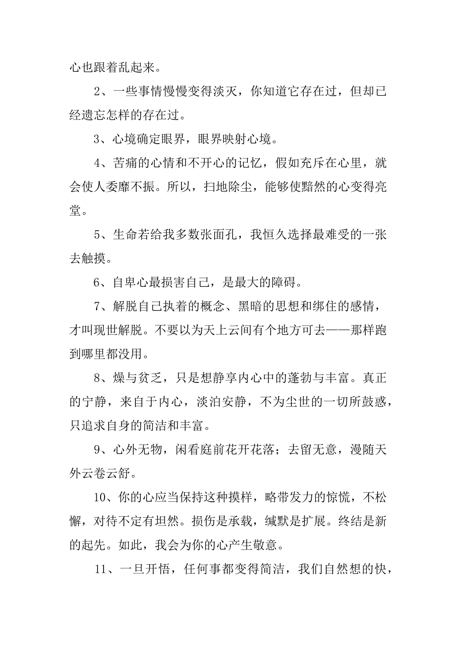 2023年佳句赏析7篇(经典佳句赏析大全)_第3页