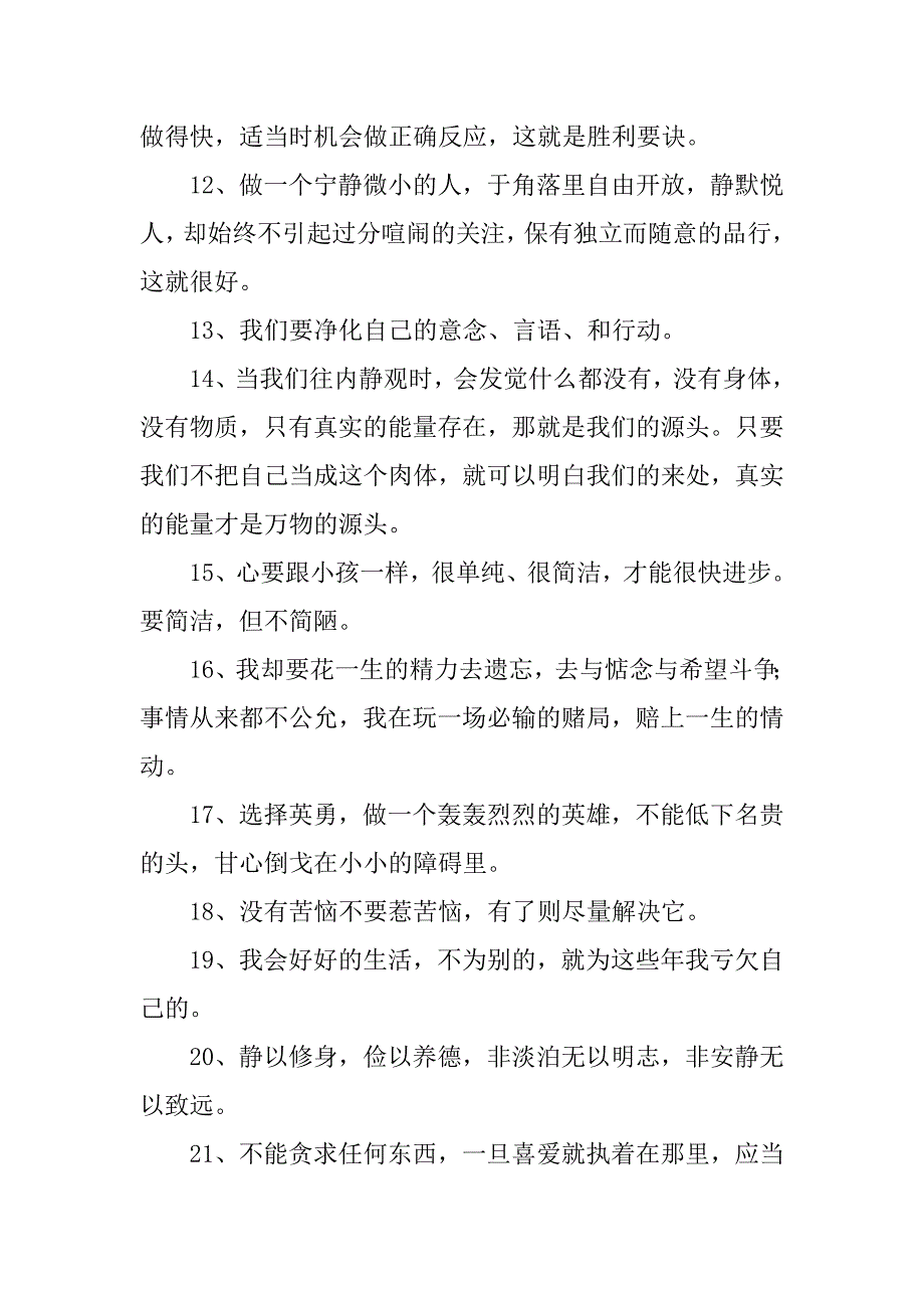 2023年佳句赏析7篇(经典佳句赏析大全)_第4页