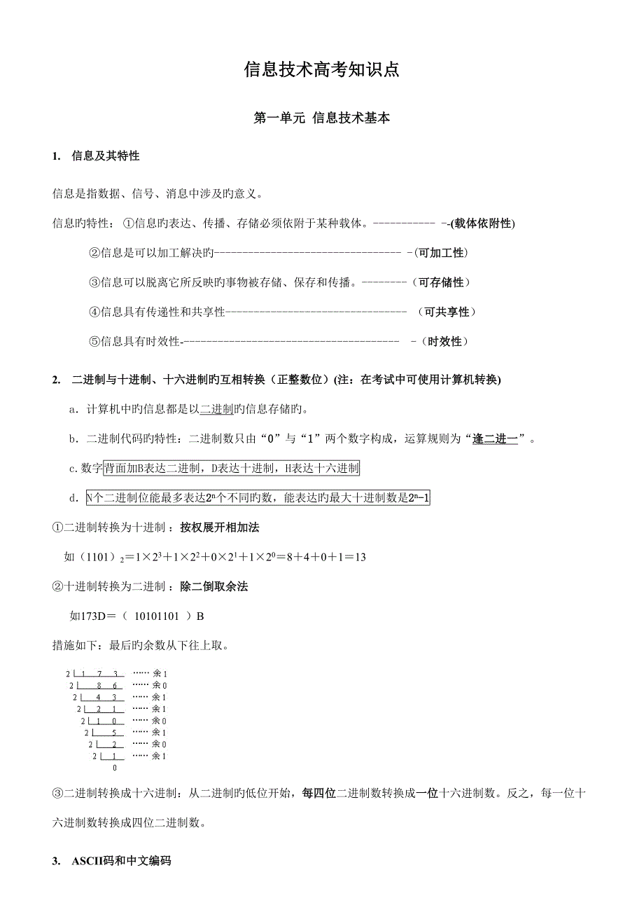 2022信息技术学考知识点详解整理_第1页