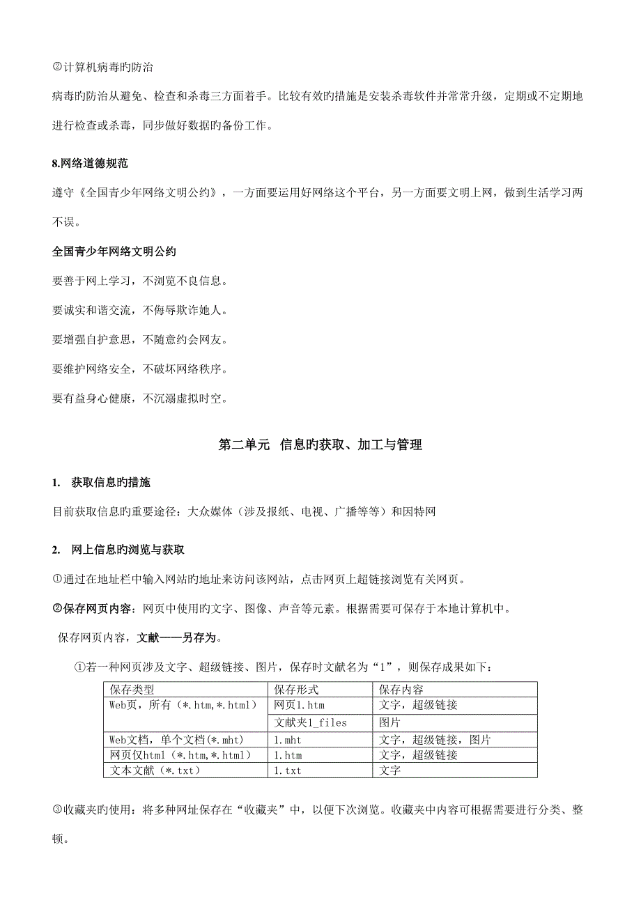 2022信息技术学考知识点详解整理_第3页