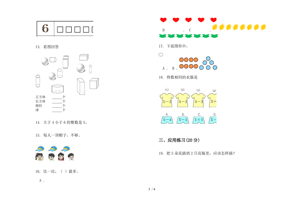 专题一年级上学期数学一单元试卷.docx_第3页