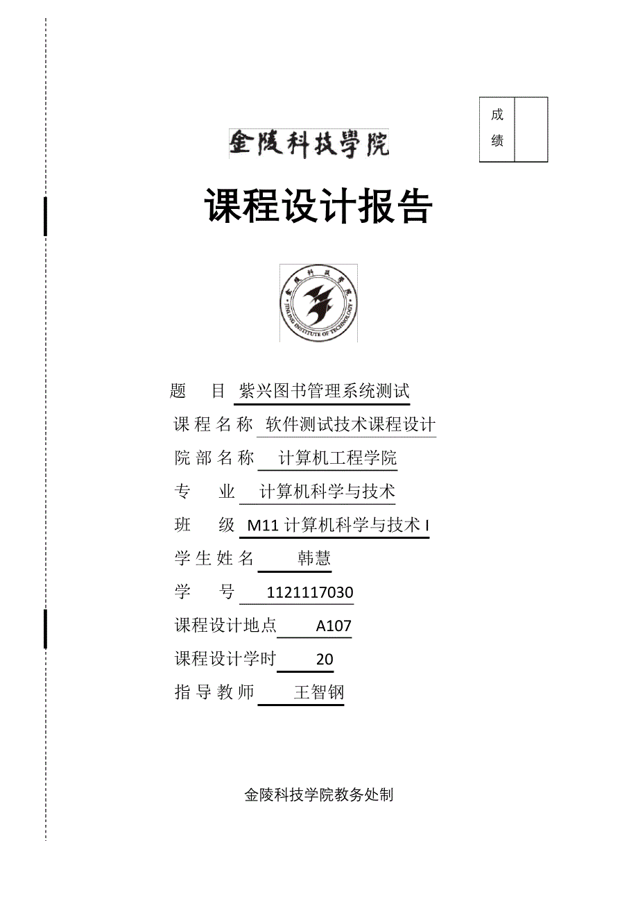 图书管理系统测试完成版_第2页