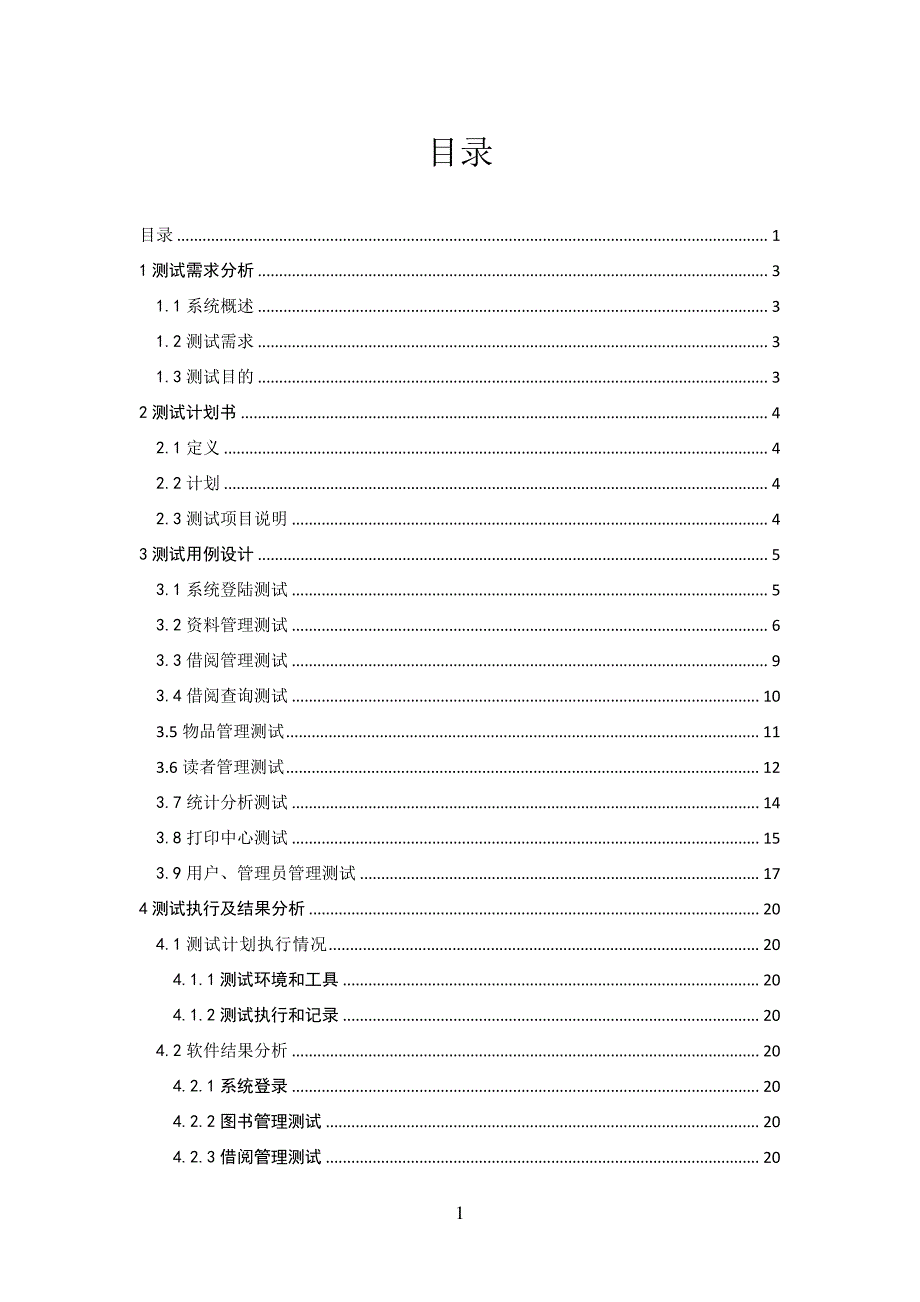 图书管理系统测试完成版_第3页