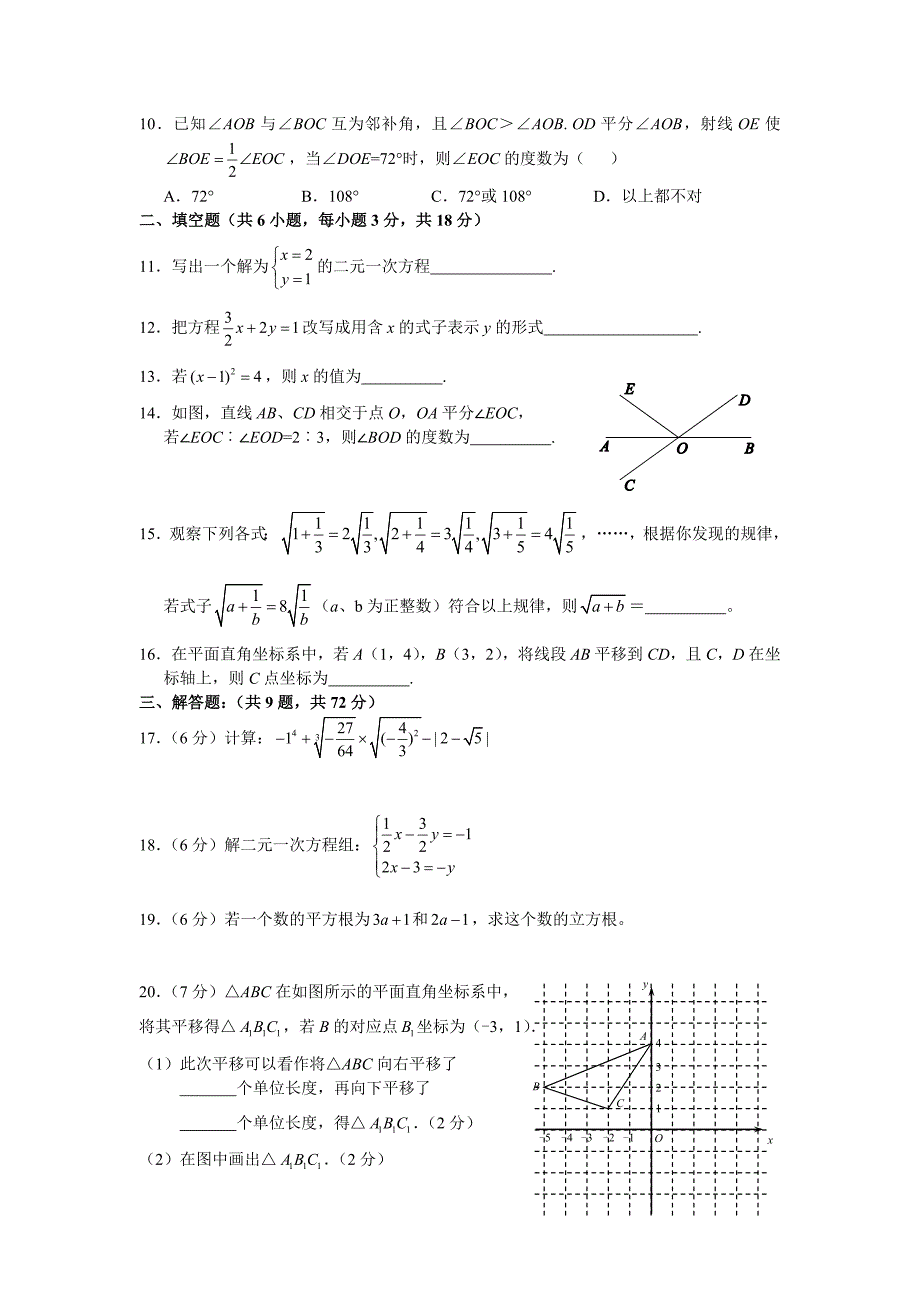 七年级数学下学期期中考试试题_第2页